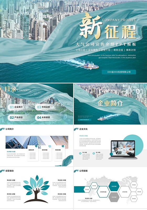 蓝绿色创意风公司简介企业介绍PPT模板公司介绍