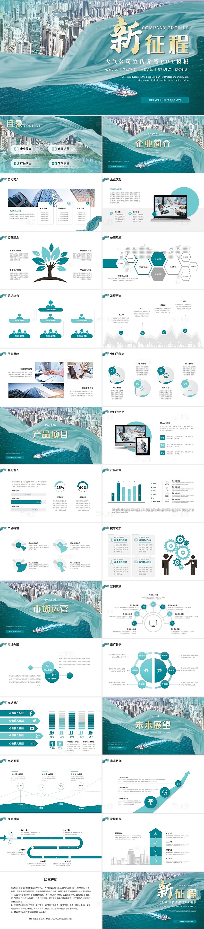 蓝绿色创意风公司简介企业介绍PPT模板公司介绍