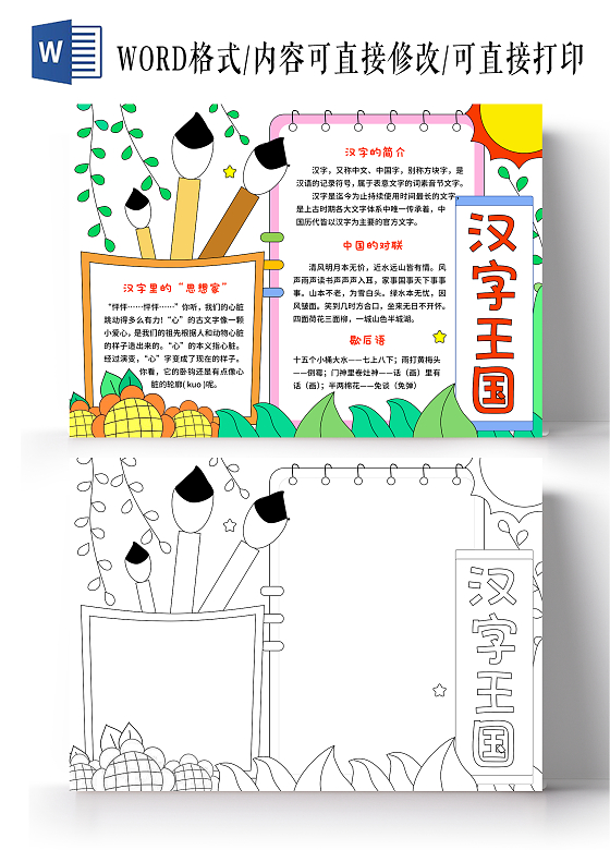 蓝绿色卡通手绘小清新汉字王国小报手抄报