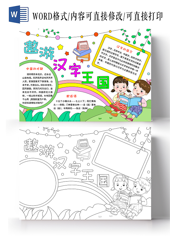 蓝绿色卡通手绘小清新遨游汉字王国小报手抄报