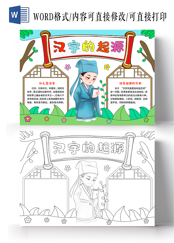 蓝绿色卡通手绘小清新汉字的起源小报手抄报