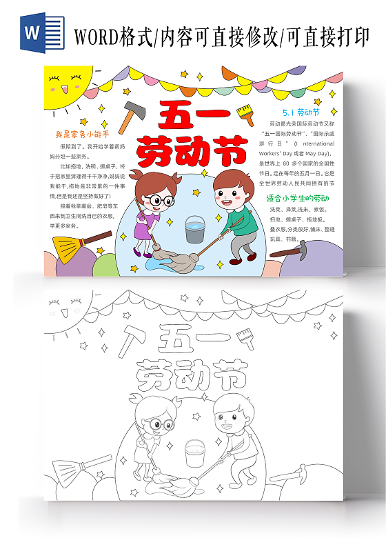 手绘卡通五一劳动节手抄报