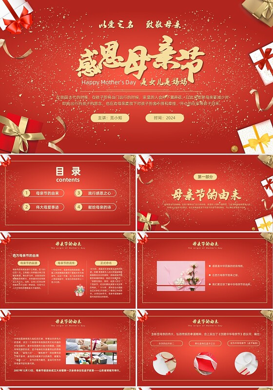 红色烫金礼物感恩母亲节ppt