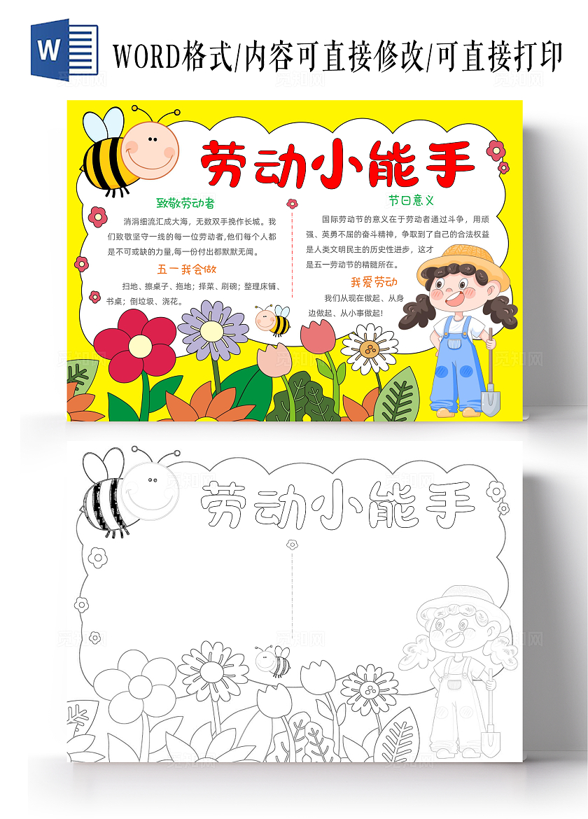 手绘卡通五一劳动节手抄报