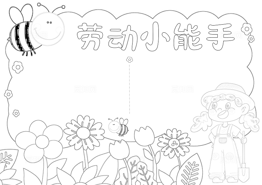 手绘卡通五一劳动节手抄报