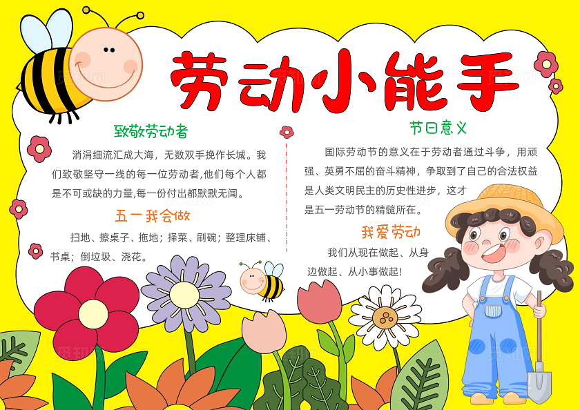 手绘卡通五一劳动节手抄报