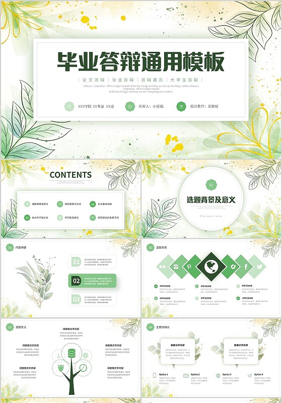 水彩风简笔植物翘边翻页式大学生毕业答辩论文答辩PPT