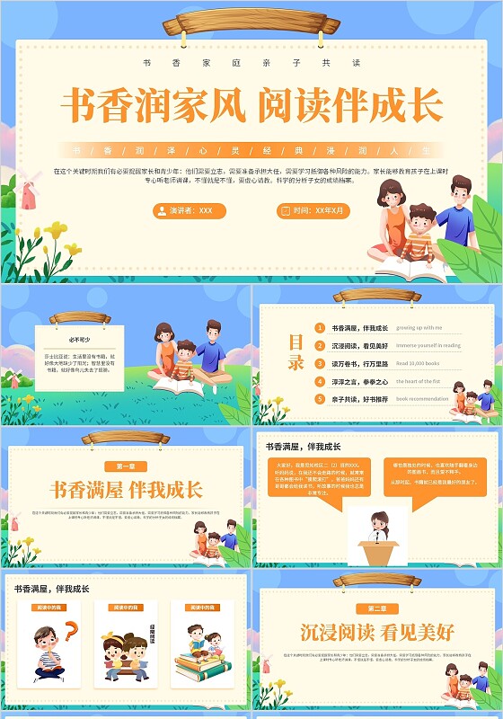 橙色卡通风书香润家风阅读伴成长读书阅读分享PPT模板国际家庭日