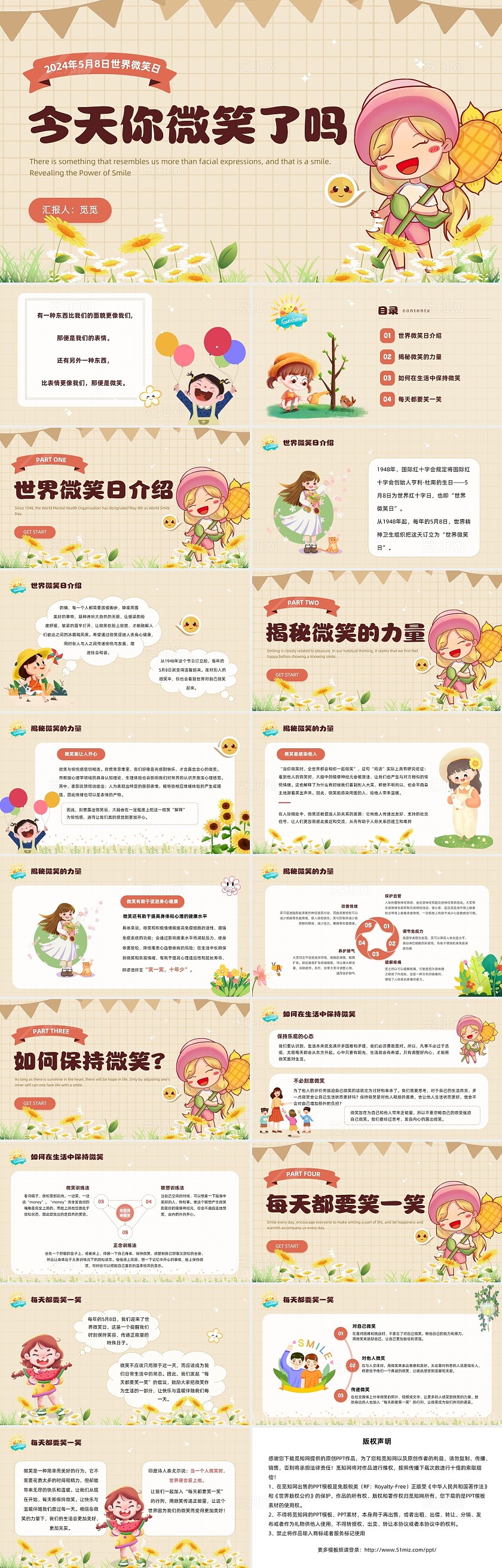 插画风世界微笑日今天你微笑了吗PPT