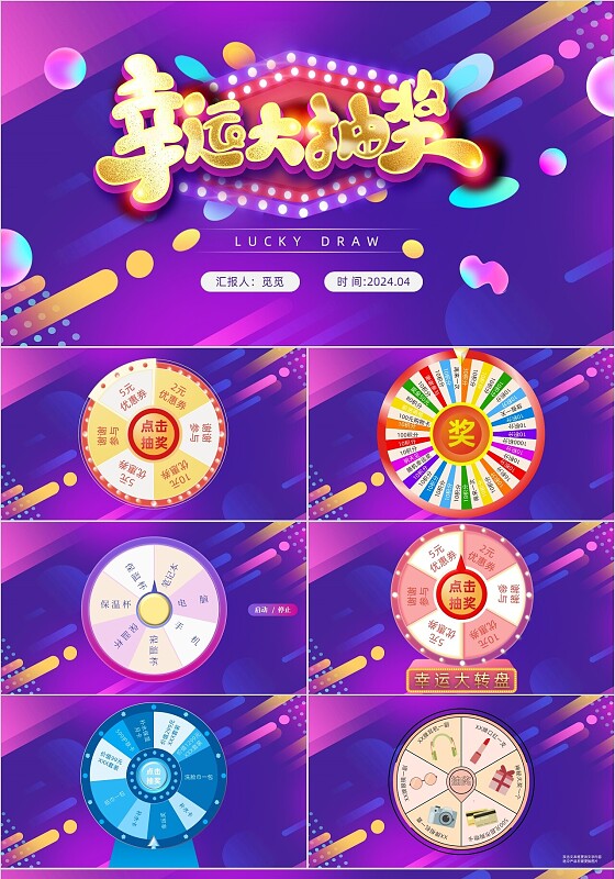 紫色滚动旋转数字抽奖活动策划PPT