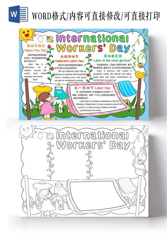 蓝色手绘边框背景劳动节英语小报手抄报五一
