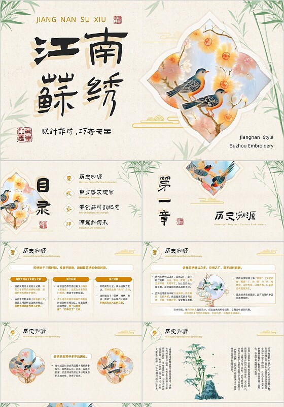 中式古典简约中国风江南苏绣文化传统艺术知识宣传ppt课件模板非遗