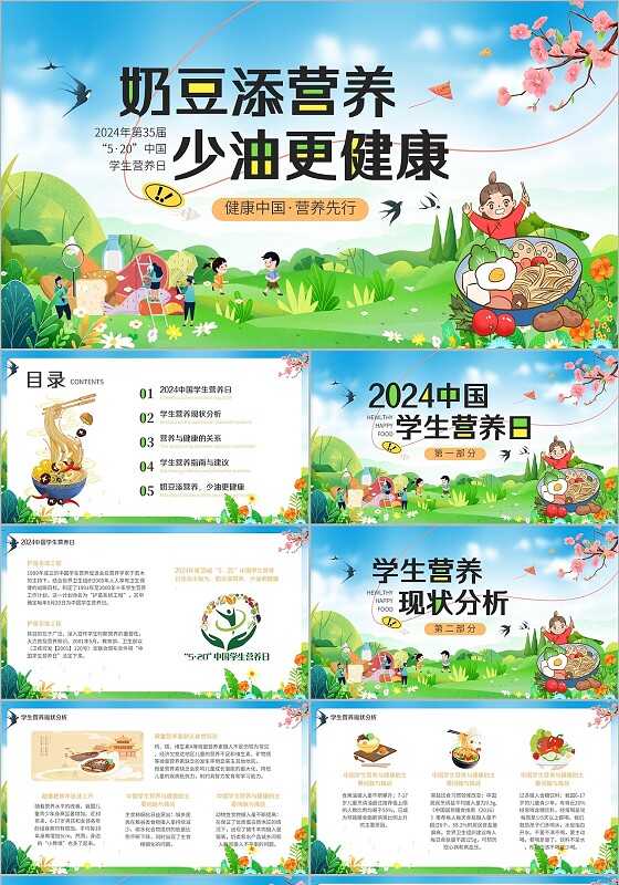 绿色清新宣传科普中国学生营养日营养均衡PPT全国学生营养日