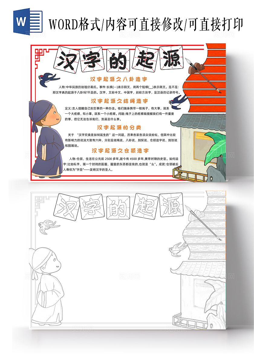 红色卡通汉字的起源小报卡通小报手抄报