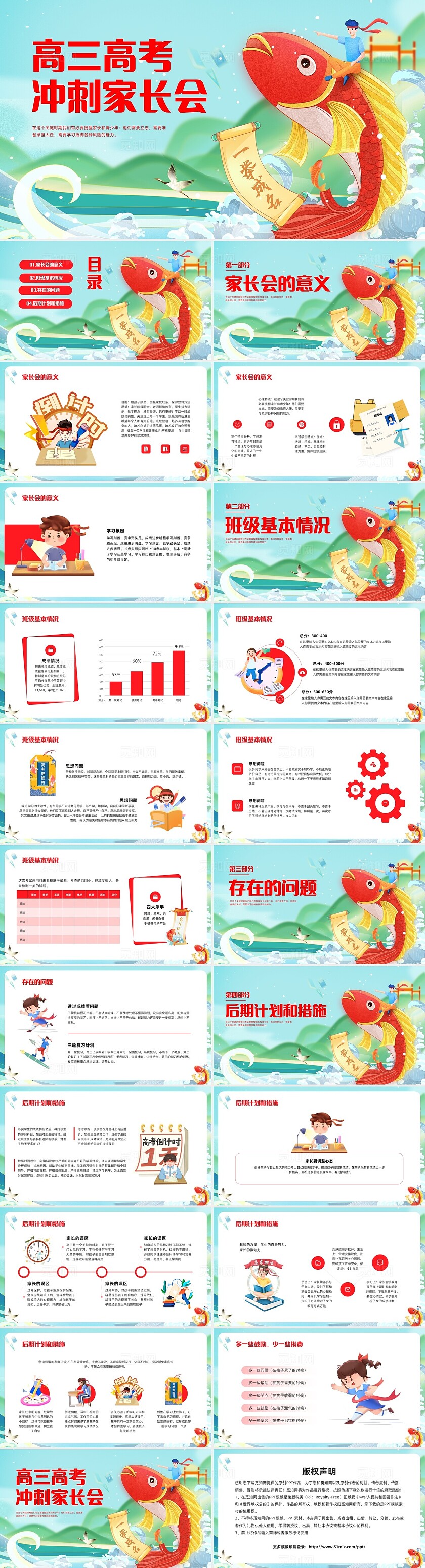 红色插画高考家长会高三高考冲刺家长会PPT模板宣传PPT动态PPT