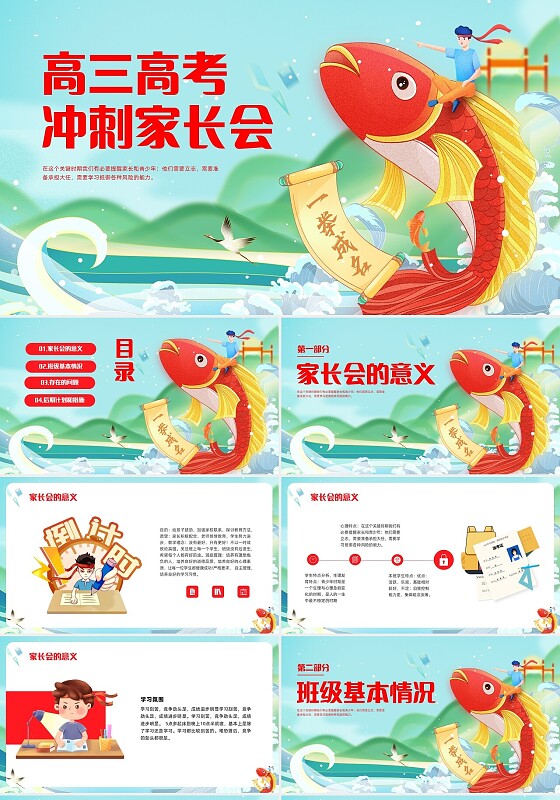 红色插画高考家长会高三高考冲刺家长会PPT模板宣传PPT动态PPT