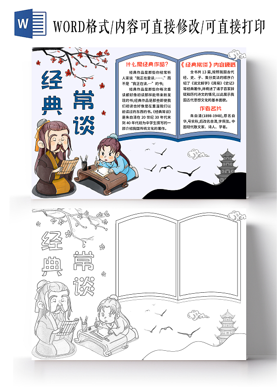 蓝色卡通手绘古风经典常谈小报手抄报世界读书日