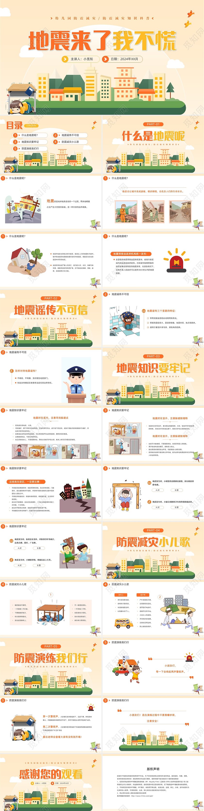 橙色扁平风幼儿园防震减灾地震相关知识科普全国防灾减灾日