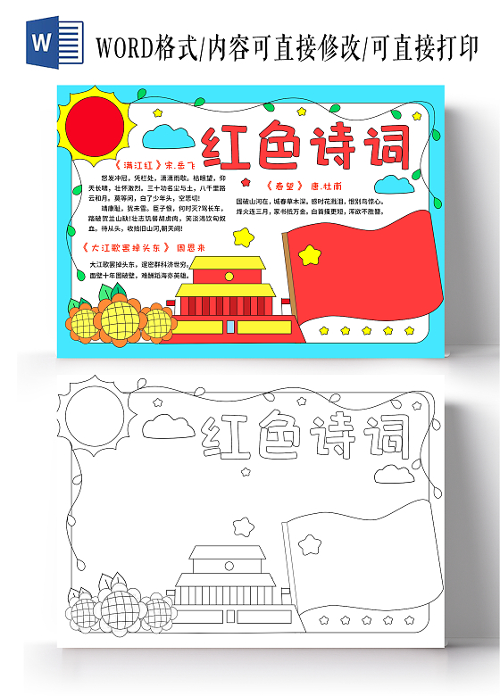 蓝红色卡通手绘小清新红色诗词小报手抄报