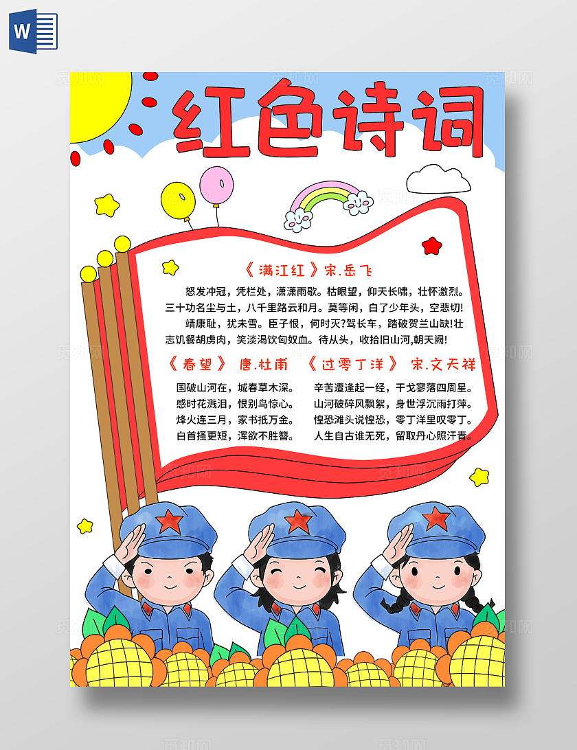 蓝红色卡通手绘小清新红色诗词竖版小报手抄报