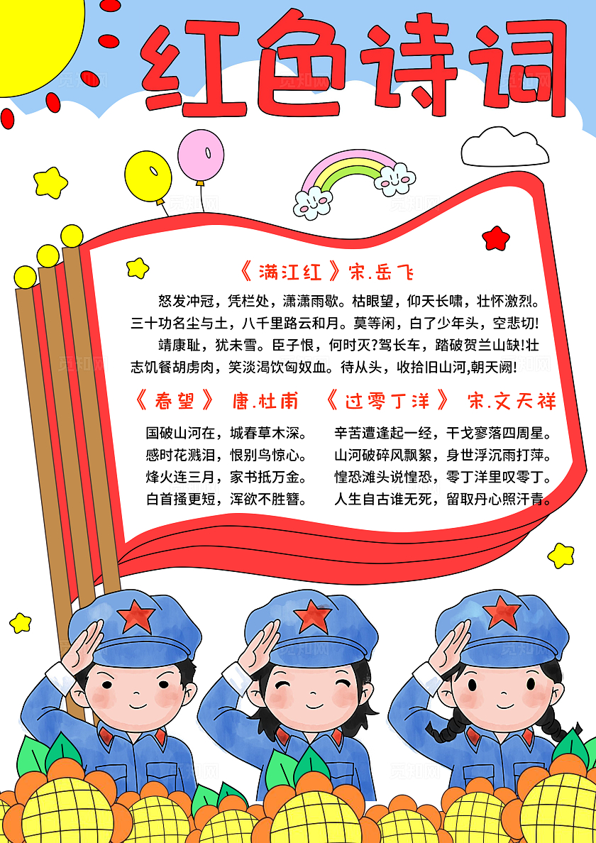 蓝红色卡通手绘小清新红色诗词竖版小报手抄报