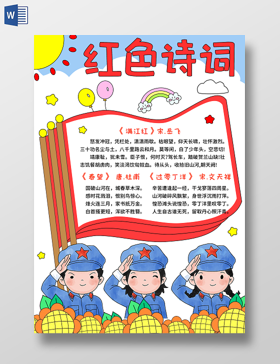 蓝红色卡通手绘小清新红色诗词竖版小报手抄报