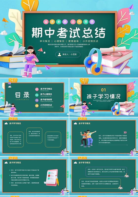 彩色3D期中考试总结主题班会PPT课件期中家长会