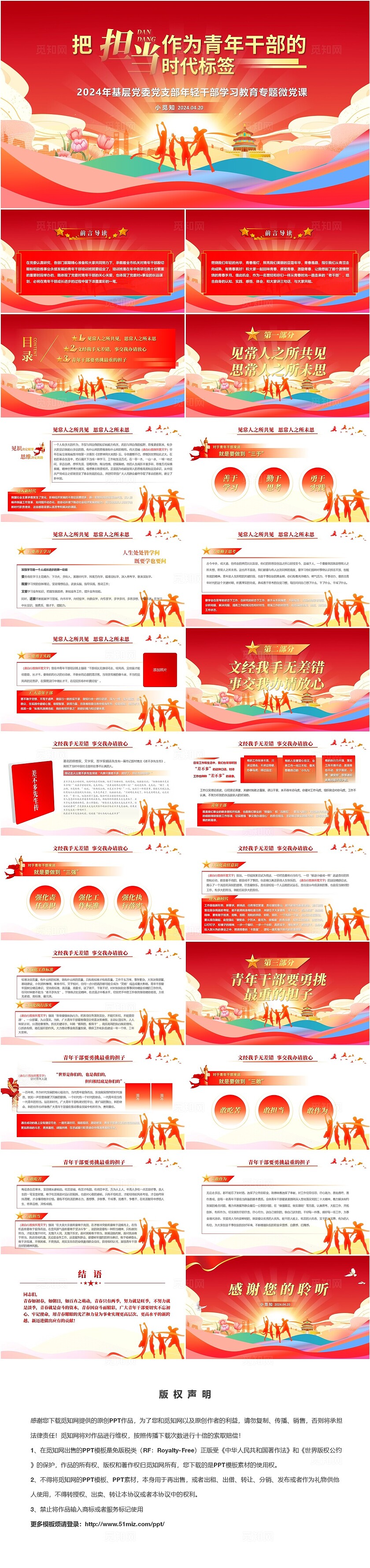 把担当作为青年干部的时代标签高端红色党建ppt模板党课