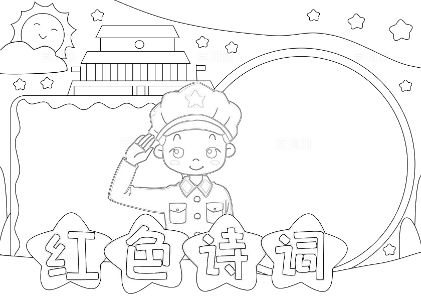 黄红色卡通手绘小清新红色诗词小报手抄报