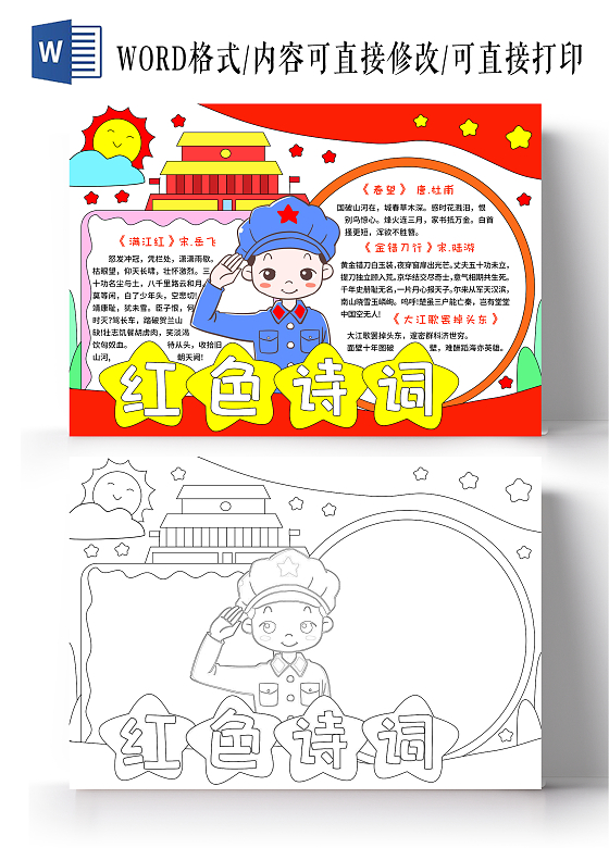 黄红色卡通手绘小清新红色诗词小报手抄报