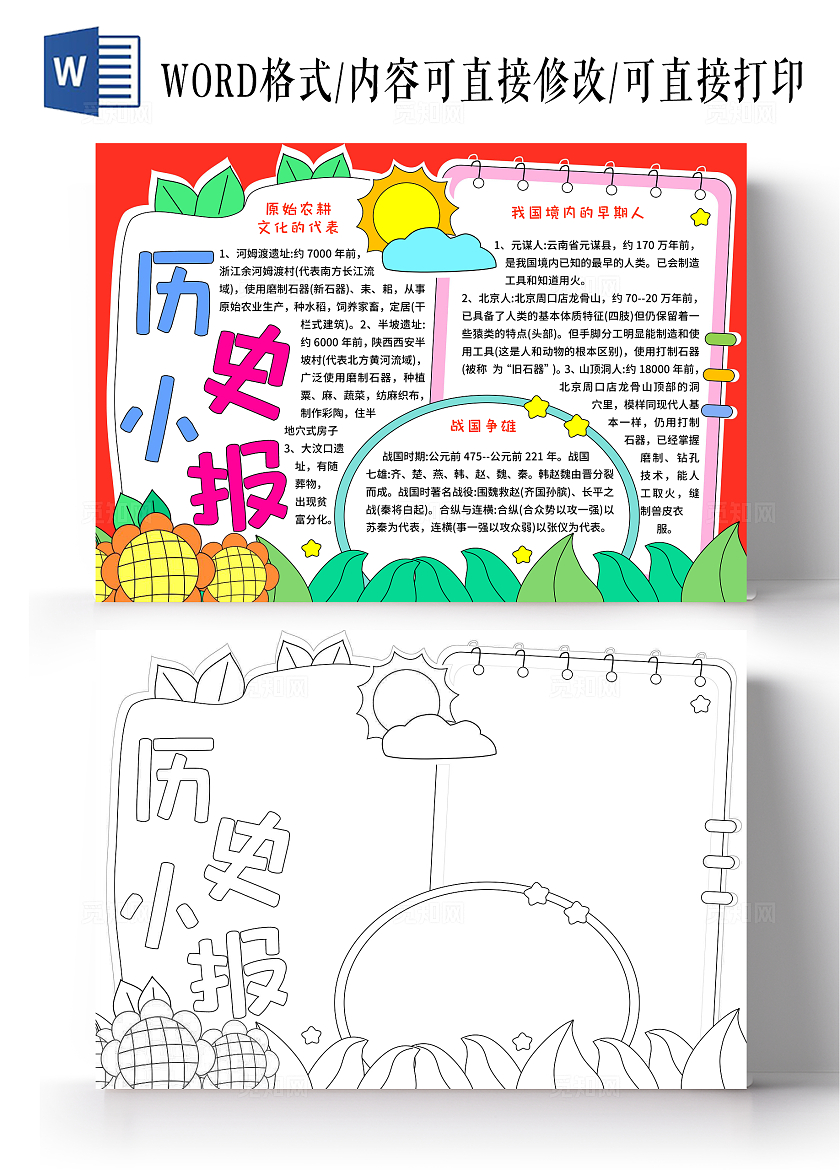 红蓝色卡通手绘小清新中国历史小报手抄报