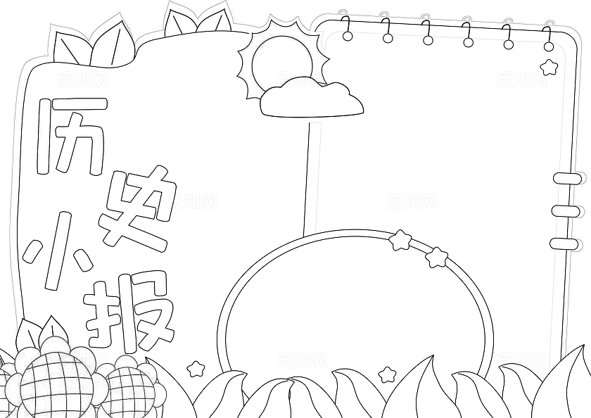 红蓝色卡通手绘小清新中国历史小报手抄报