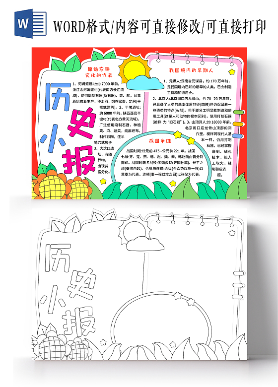 红蓝色卡通手绘小清新中国历史小报手抄报