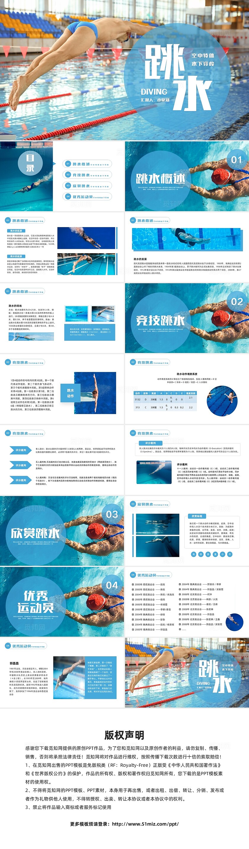 蓝色简约跳水PPT模板宣传PPT动态PPT