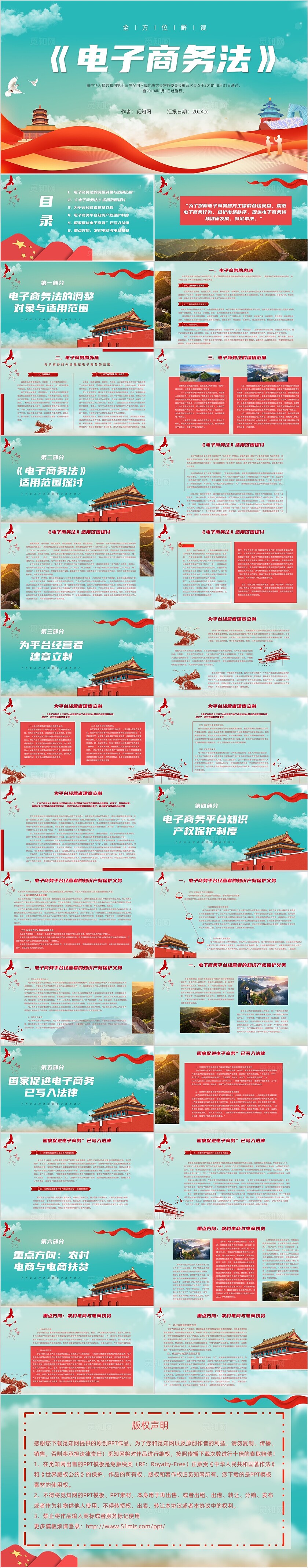 红色绿色简约电子商务法商务PPT模板法律