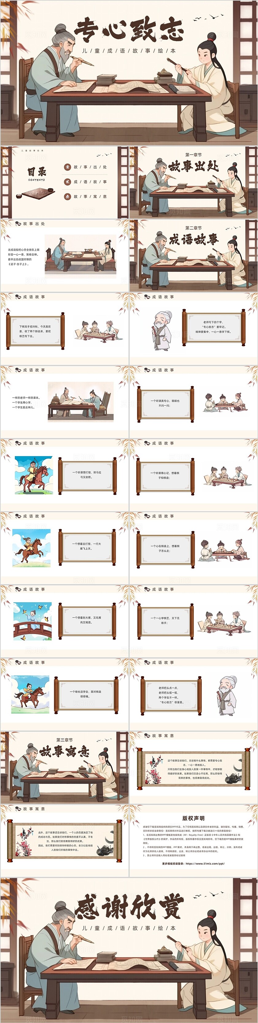 棕色中国风专心致志儿童绘本PPT模板成语故事
