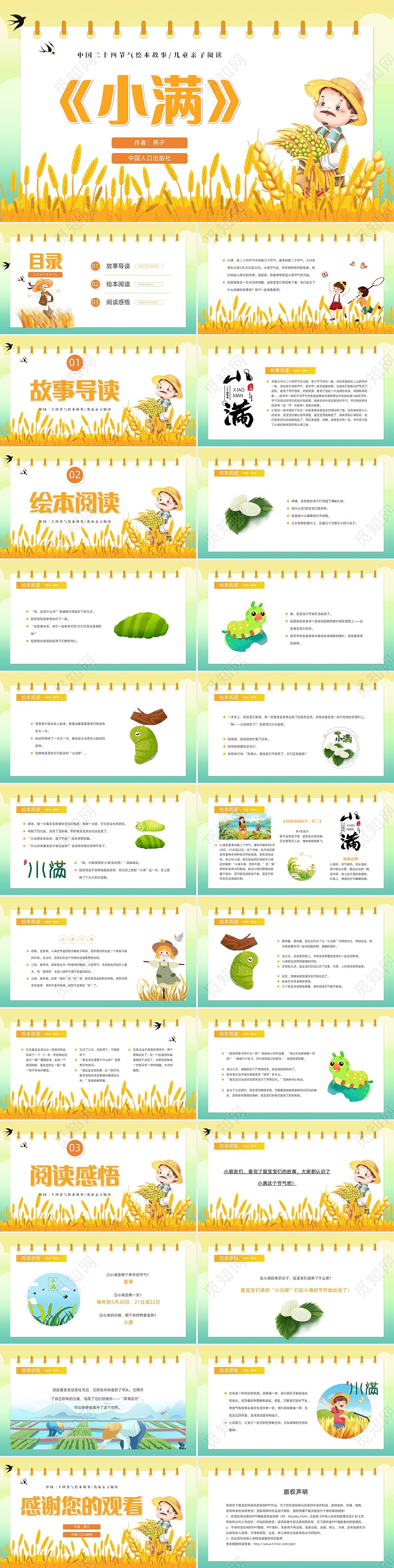 插画风二十四节气小满绘本小满节气相关知识介绍