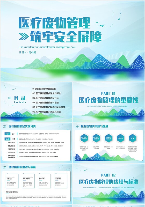 蓝色时尚风医疗废物规范化管理PPT模板垃圾分类