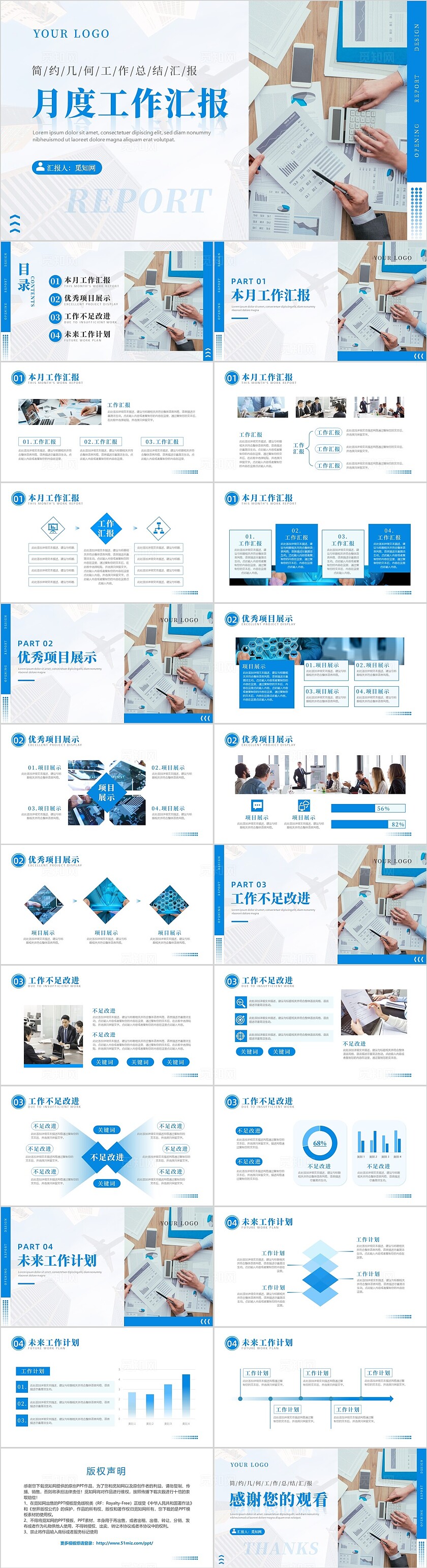 蓝色简约风月度工作汇报PPT模板