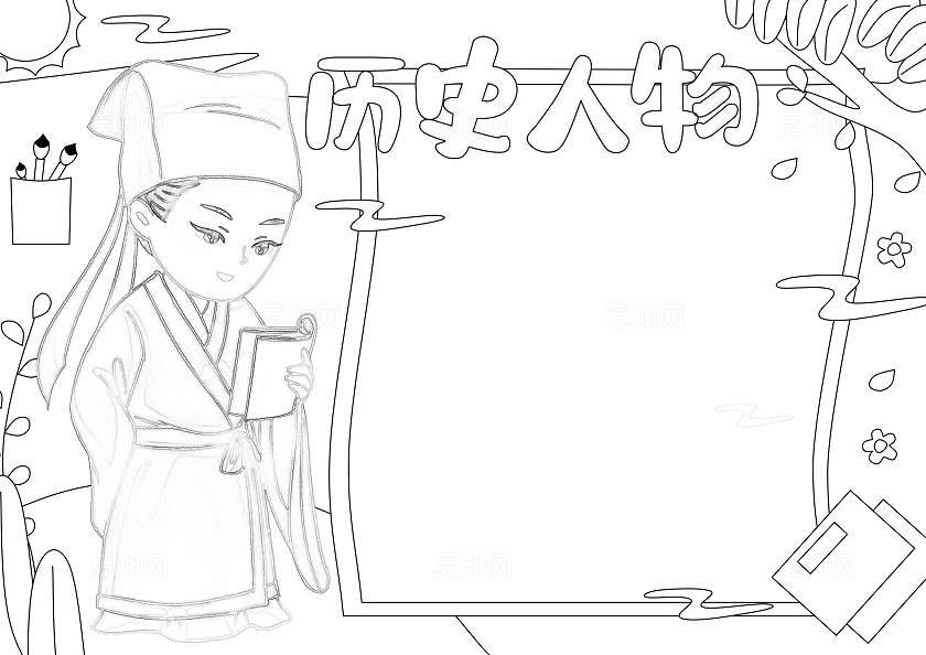 蓝绿色卡通手绘小清新古风历史人物小报手抄报