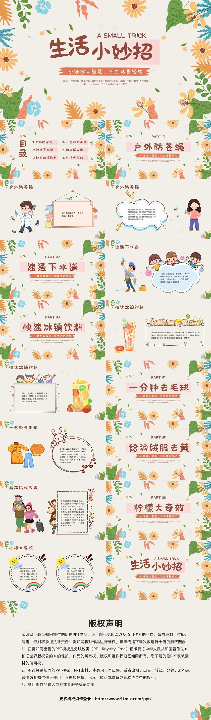 粉色插画生活小妙招PPT模板宣传PPT动态PPT