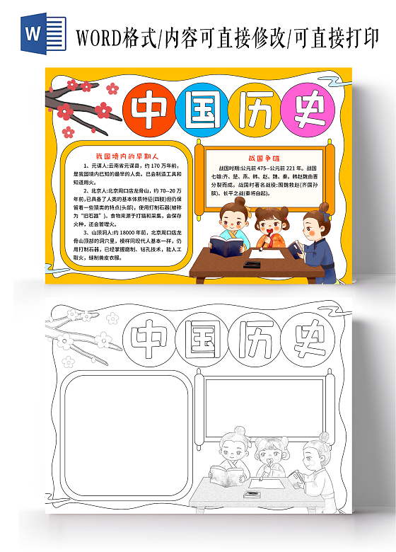 橙色卡通手绘小清新中国历史小报手抄报