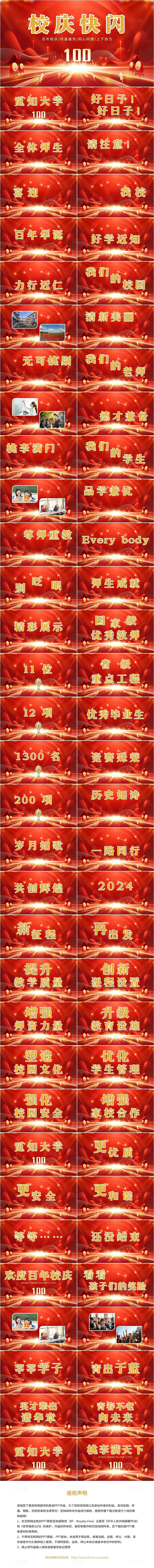 2024红色科技大气喜庆风校庆快闪宣传活动自动播放动画模板