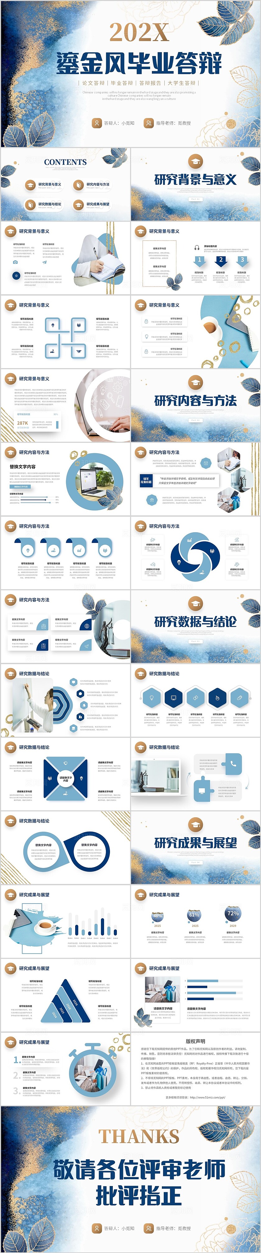 蓝色水彩晕染鎏金边花草大学生毕业答辩研究论文答辩PPT