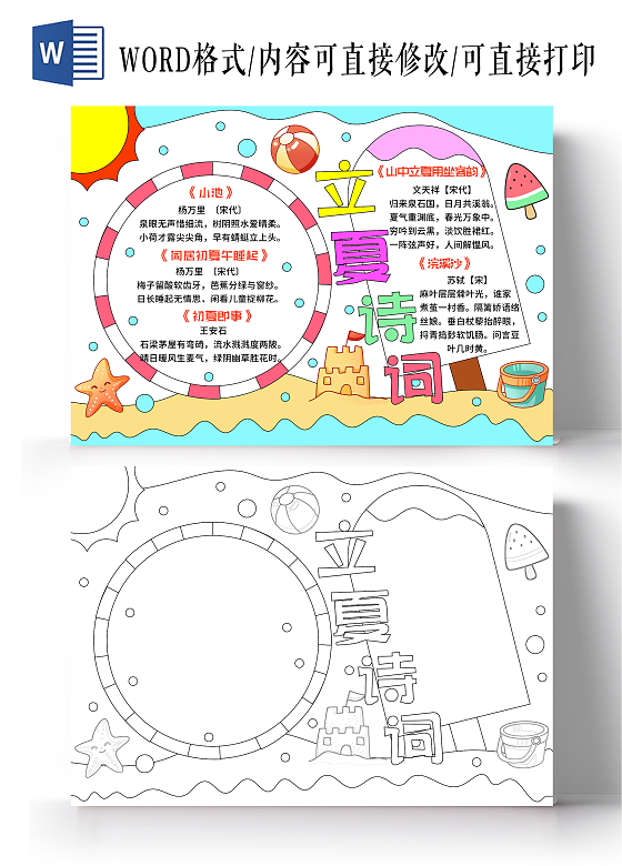 蓝色卡通手绘小清新立夏诗词小报手抄报