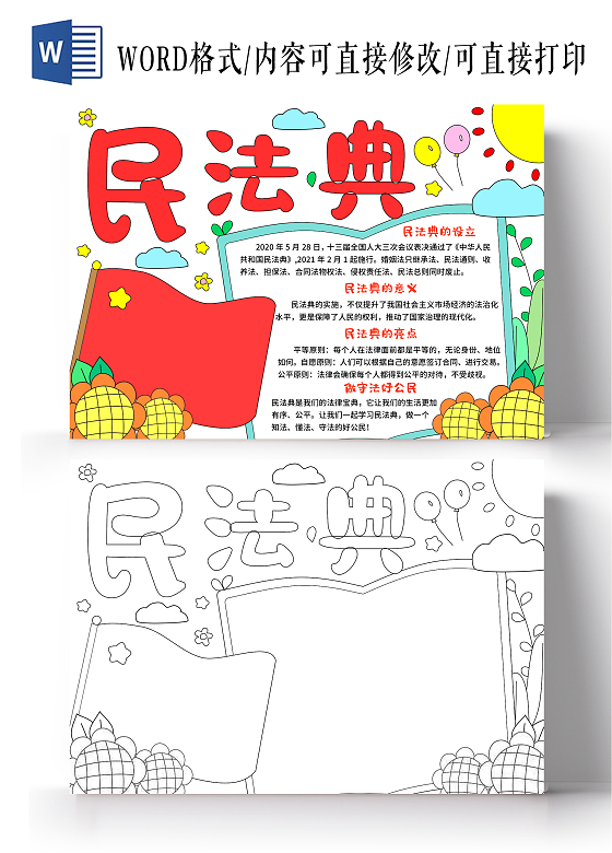 蓝红色卡通手绘小清新民法典小报手抄报