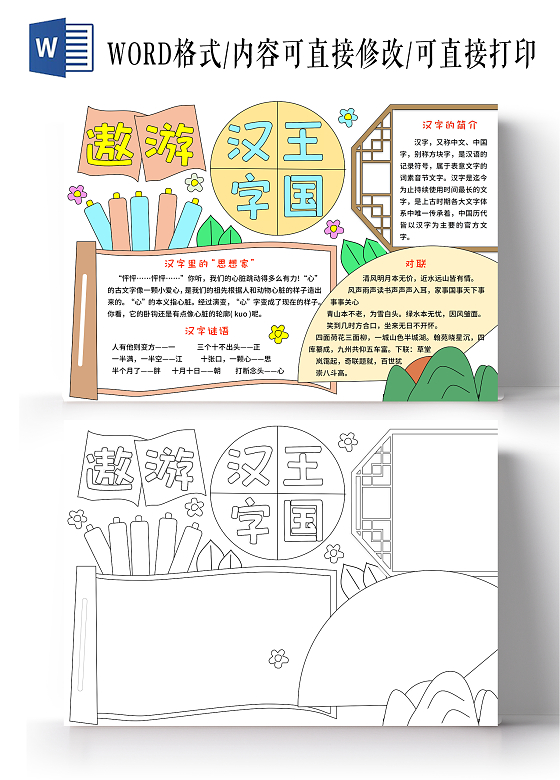 蓝绿色卡通手绘小清新遨游汉字王国小报手抄报