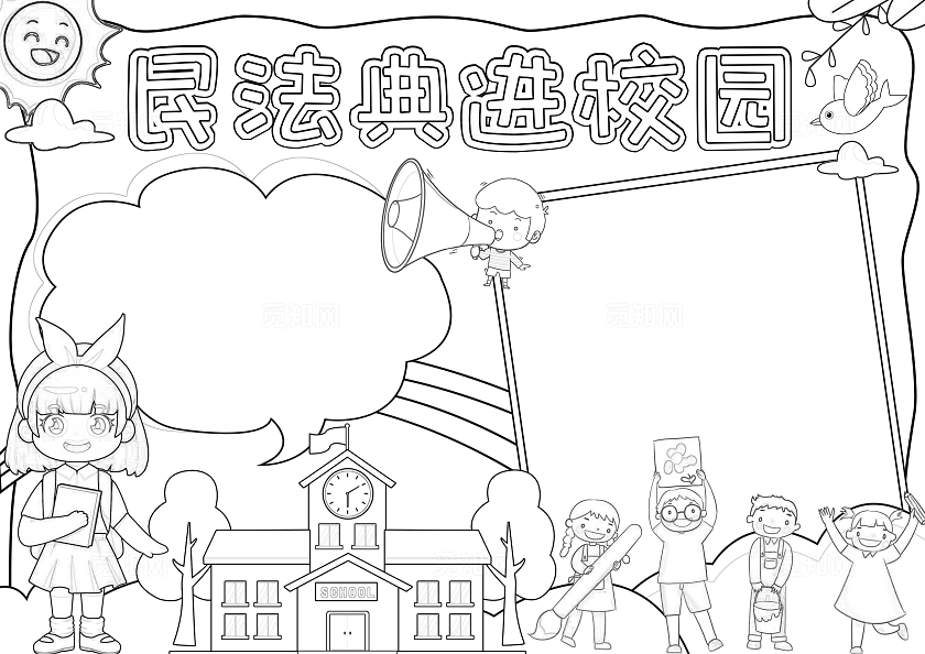 彩色手绘民法典进校园手绘小报手抄报小学生手抄报