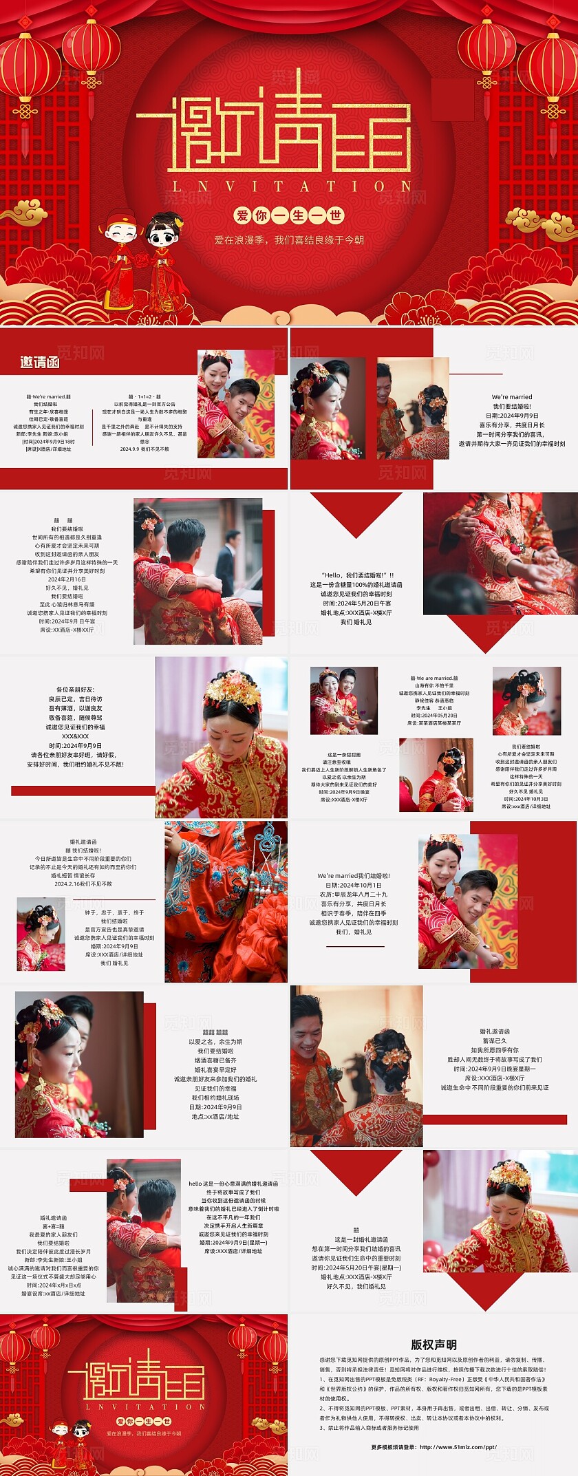 红色喜庆婚礼邀请函PPT模板宣传PPT动态PPT
