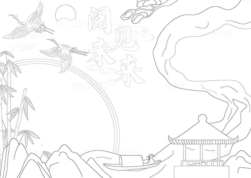 手绘古风世界读书日手抄报